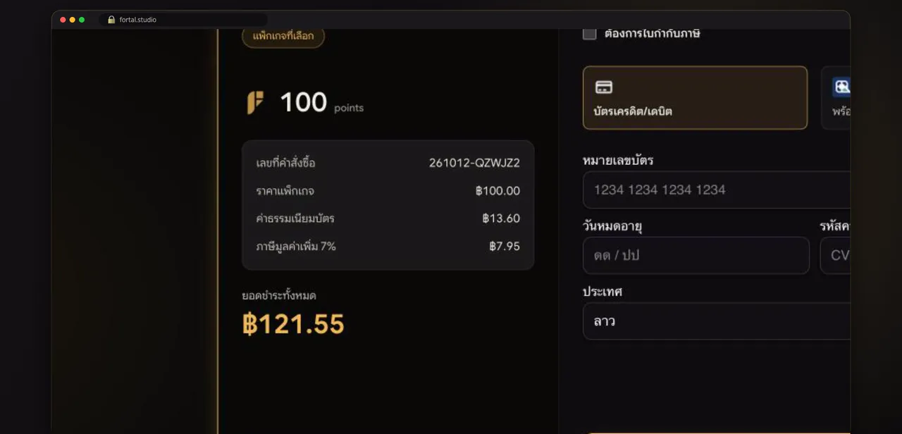 Screenshot of step 4: ตรวจยอดที่ต้องชำระ