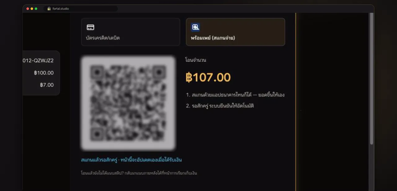 Screenshot of step 6: สแกนจ่าย แล้วรอสักครู่